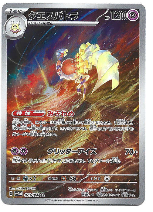 ESPATHRA - RARE FULL ART ILLUSTRATION  73/66 POKEMON TCG FUTURE FLASH TRADING CARD (Japanese)