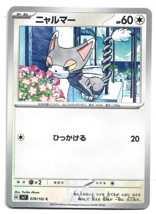 GLAMEOW - COMMON   78/102 POKEMON TCG STELLAR MIRACLE TRADING CARD (Japanese)