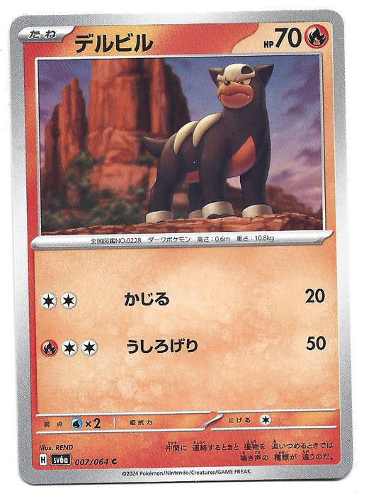 HOUNDOUR - COMMON  7/64 POKEMON TCG NIGHT WANDERER TRADING CARD (Japanese)