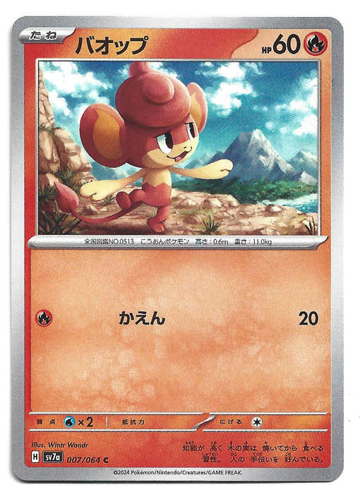 PANSEAR - COMMON  7/64 POKEMON TCG PARADISE DRAGONA TRADING CARD (Japanese)