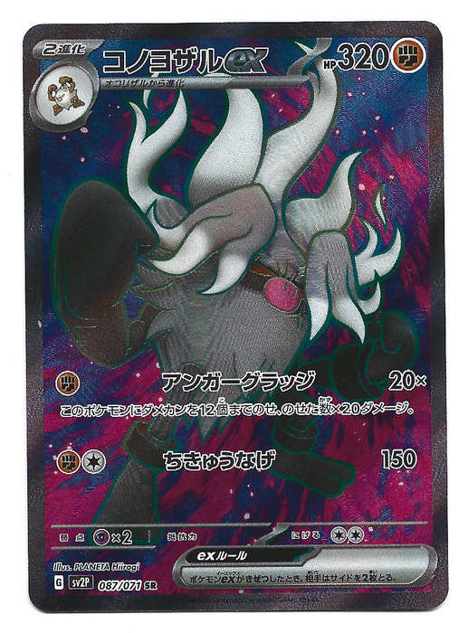 ANNIHILLAPE EX - SECRET RARE  87/71 POKEMON TCG SNOW HAZARD TRADING CARD (Japanese)