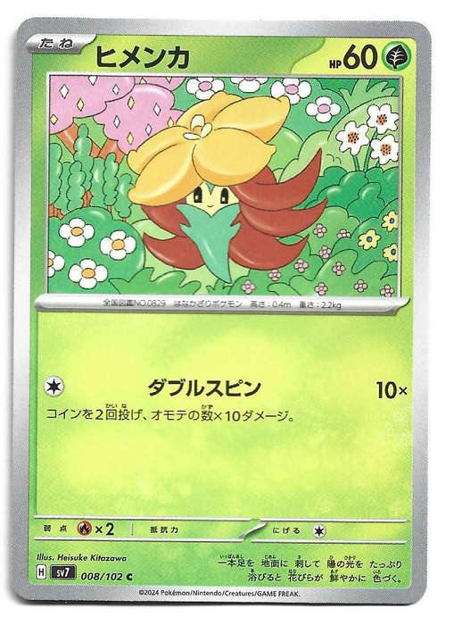 GOSSIFLEUR - COMMON  8/102 POKEMON TCG STELLAR MIRACLE TRADING CARD (Japanese)