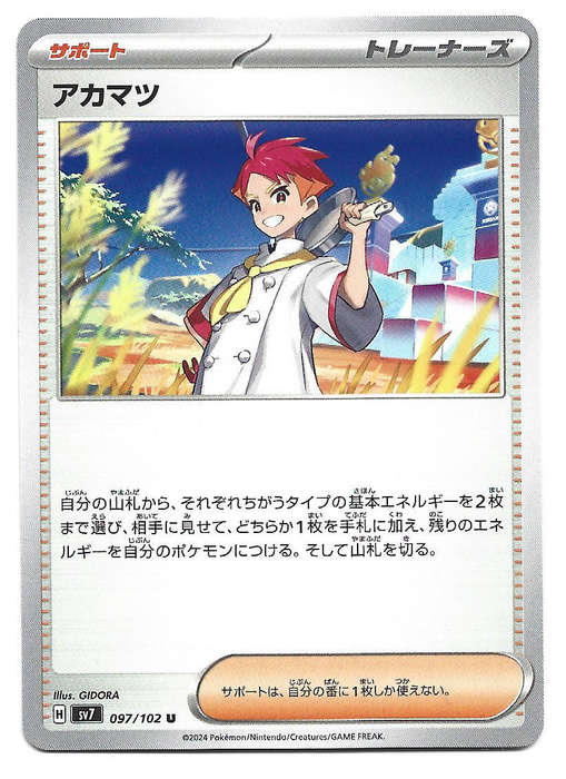 CRISPIN - UNCOMMON  97/102 POKEMON TCG STELLAR MIRACLE TRADING CARD (Japanese)