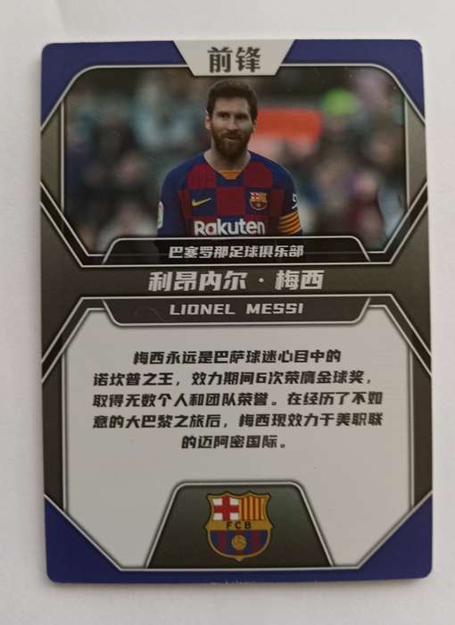 LIONEL MESSI - CHINA K-CARDS 2024 COLLECTION - RARE "STAR PLAYER" TRADING CARD
