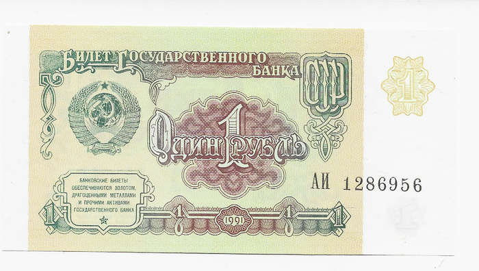 RUSSIA BANK  - 1 RUBLES BANK NOTE 1991 - NOTE in UNC. CONDITION