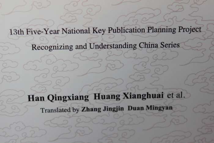 WHAT CAN CHINA'S ROAD CONTRIBUTE TO THE WORLD  by Han Qingxiang Huang Xianghuai et al
