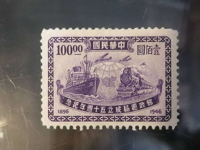 China 1947 transport  x 2 stamps