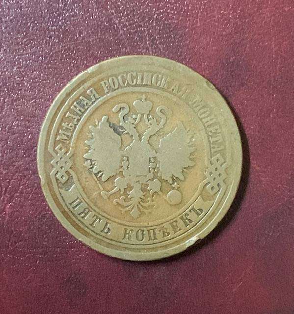 !!!Russia 1869EM  5 Kopeks !!!