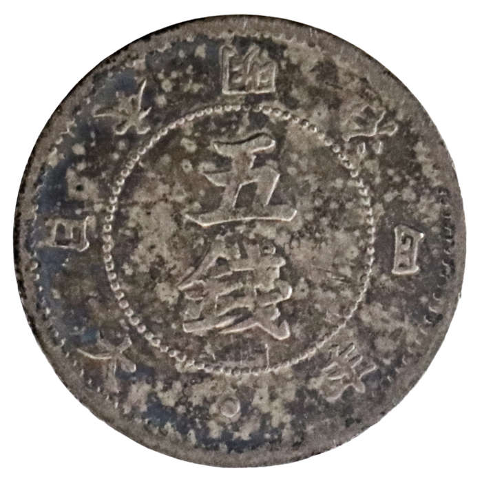 1871 Japan Meiji era 5 Sen, 53 Rays
