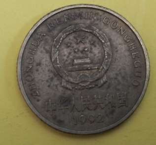 CHINA-5 JIAO COIN