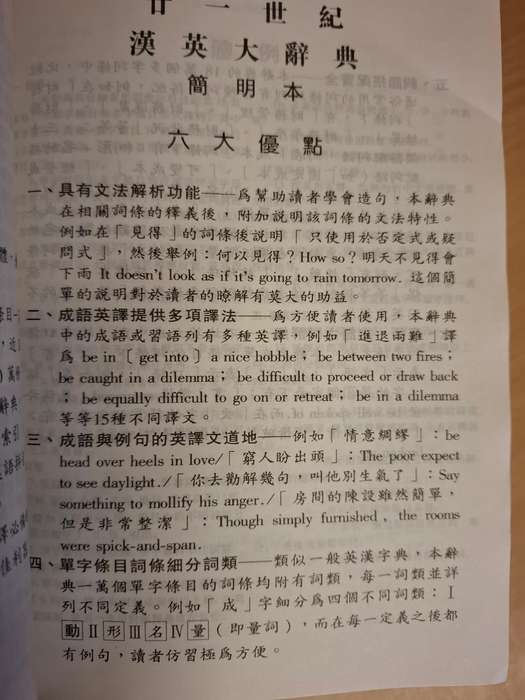 The 21st Century Chinese-English Dictionary  (Paperback)