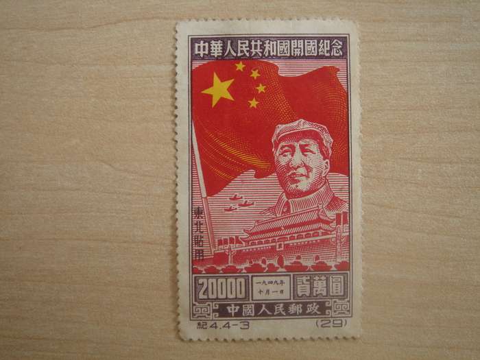 1950 China (Manchuria) - Mao SG NE220 used, not stamped
