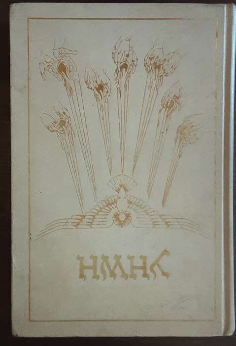 The Book of Knowledge The Keys of Enoch by J J Hurtak ***Scarce **