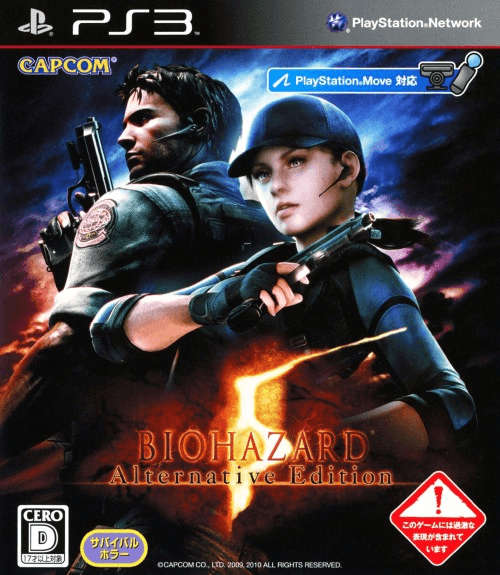 Biohazard 5  PS3