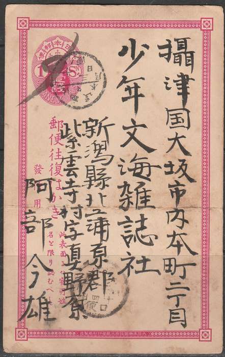 A JAPANESE POST CARD USED LOOK SCAN X 2