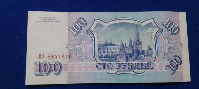 Bank of Russia - 100 Rubles banknote