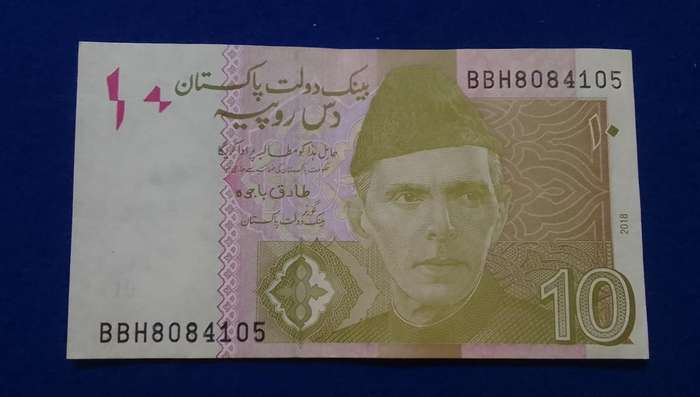 State of Pakistan 10 Rupees Banknote