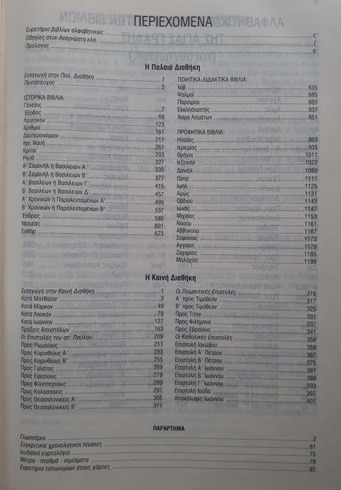 Bible - The Holy Bible - Greek - 1997 - Perfect