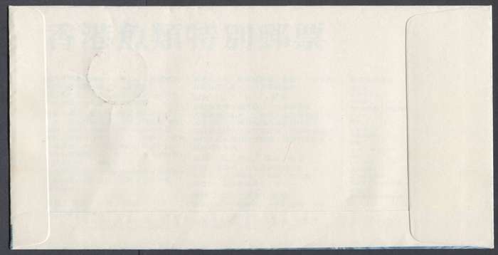 Hong Kong - FDC - 1981
