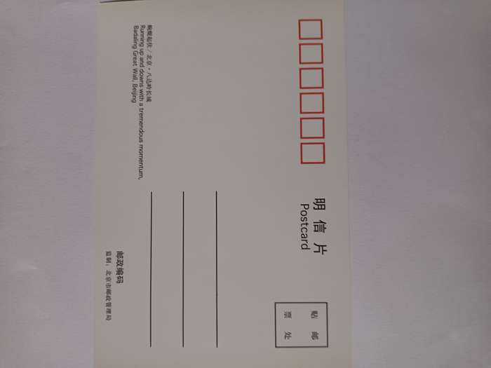 Great Wall of China Postcard
