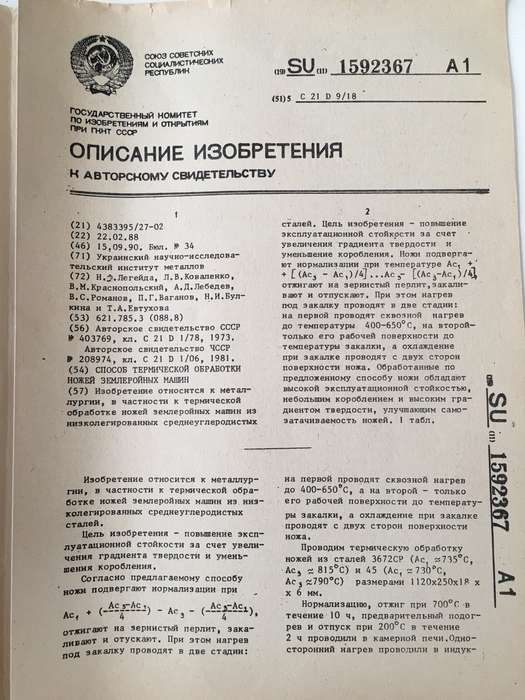 VINTAGE RUSSIAN CERTIFICATE A4 SIZE