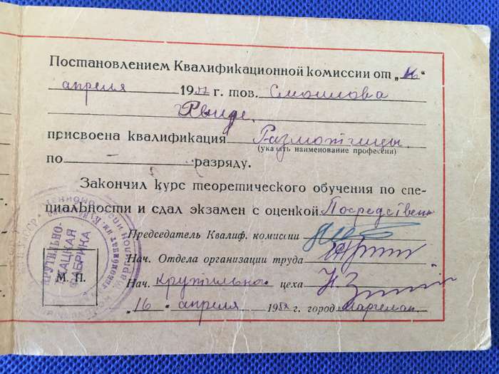 VINTAGE RUSSIAN DOCUMENT - 1957