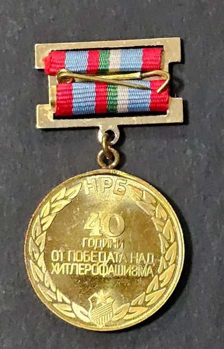Bulgaria Military Army Medal 40Th Anniversary Victory WW2