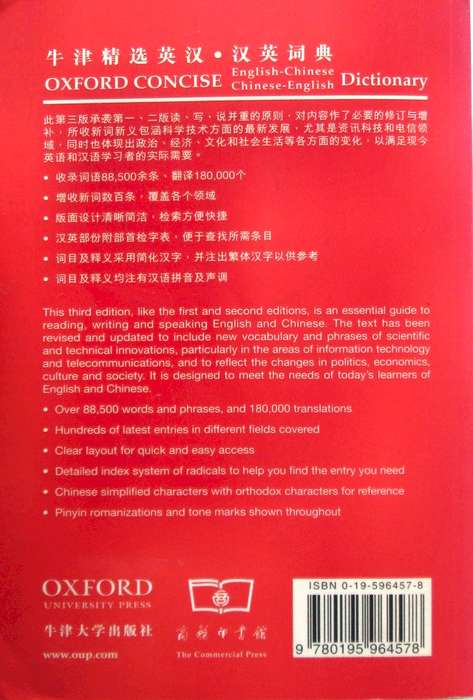 Books - Martin H. Manser - Oxford concise English-Chinese, Chinese-English dictionary - 2003