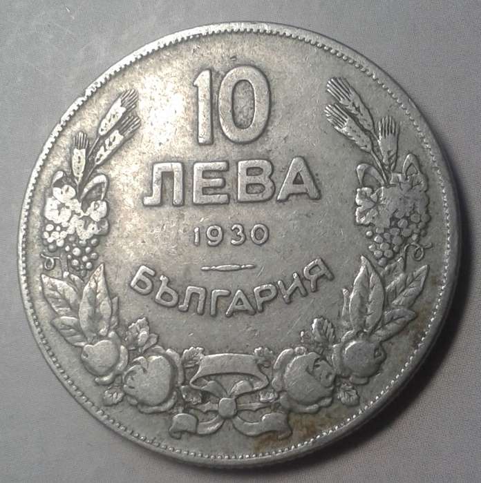 1930 Bulgaria 10 Leva (Nice historical coin)