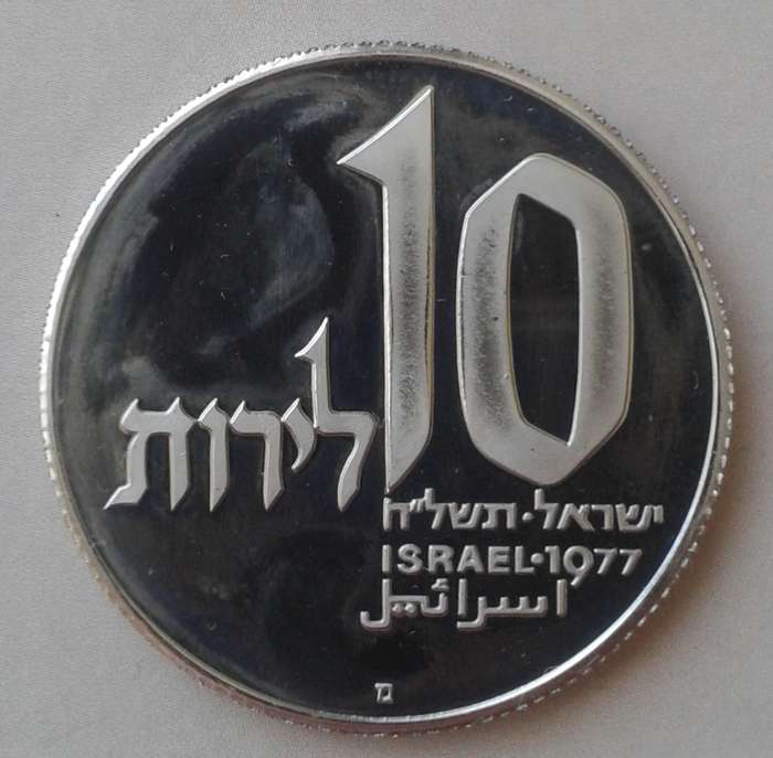 1977 Israel proof 10 Lirot in wallet- Jerusalem Hanukka Lamp (low mintage)