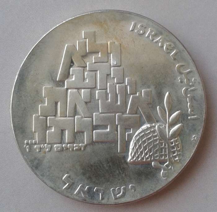 1969 Israel proof silver 10 Lirot - Peace - 21st Anniversary of Independence  (low mintage)