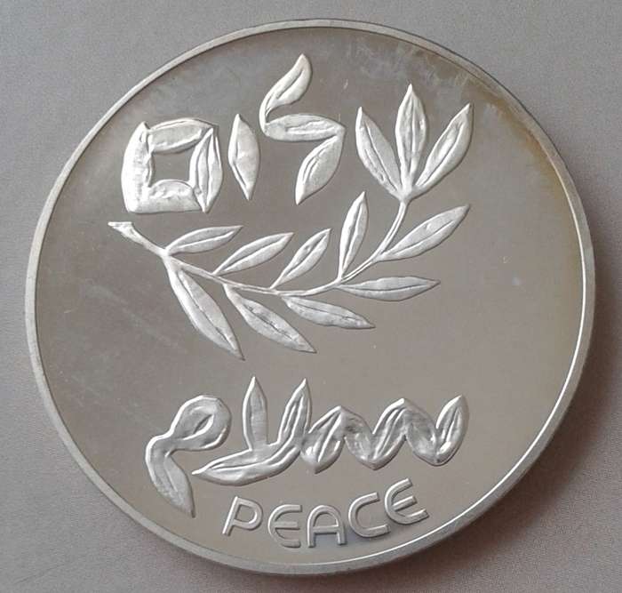 1980 Israel brilliant uncirculated silver 200 Lirot   (low mintage)