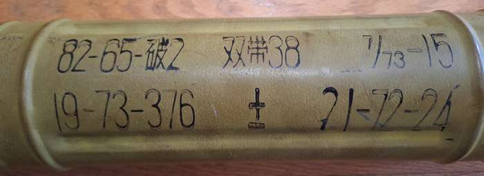 BORDER WAR ERA CHINESE ROCKET STORAGE CONTAINER - 63 CM