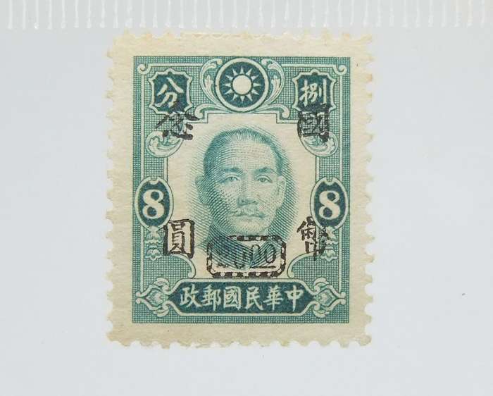 UNDER R100 -Antique / Vintage postage stamp - China 8 sen , $20 surcharge
