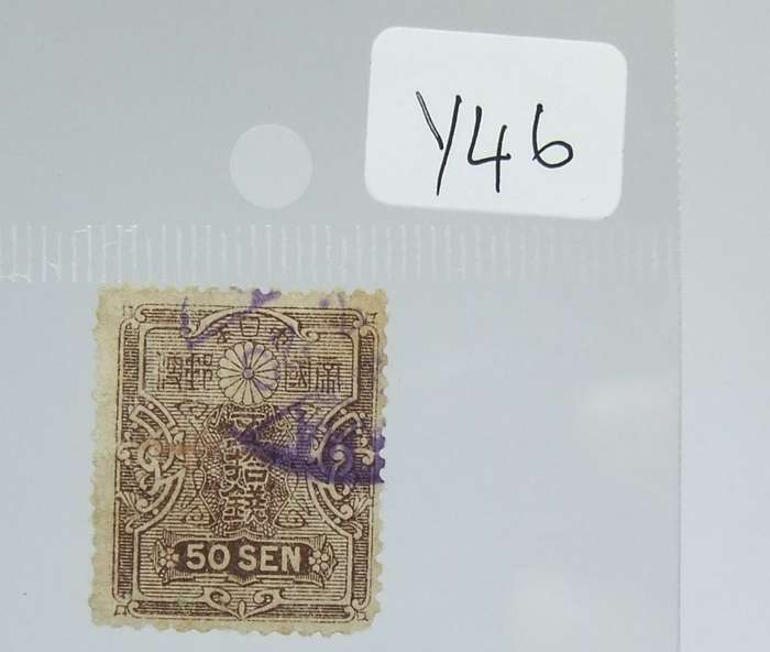 UNDER R100 -Antique / Vintage postage stamp - China 50 Sen