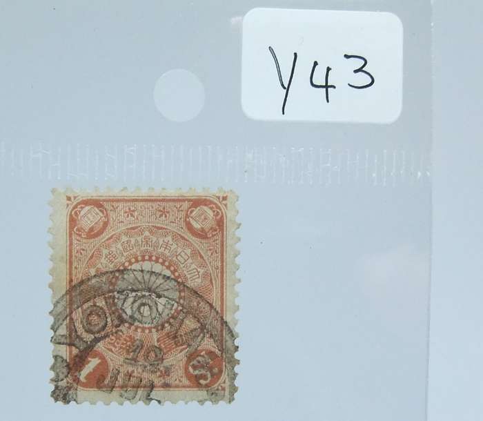 UNDER R100 -Antique / Vintage postage stamp - China 1 Sen