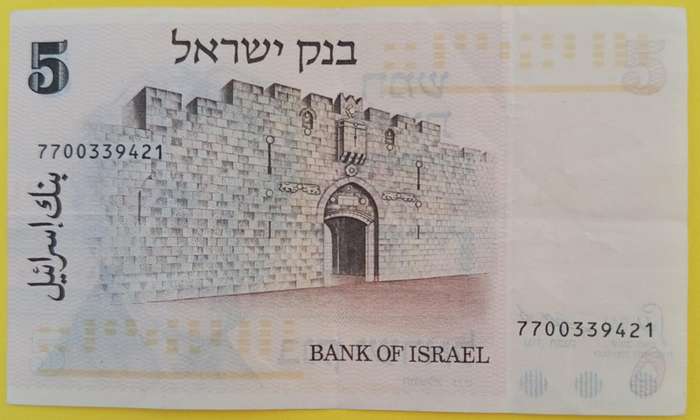 ISRAEL 1973 5 LIROT BANKNOTE