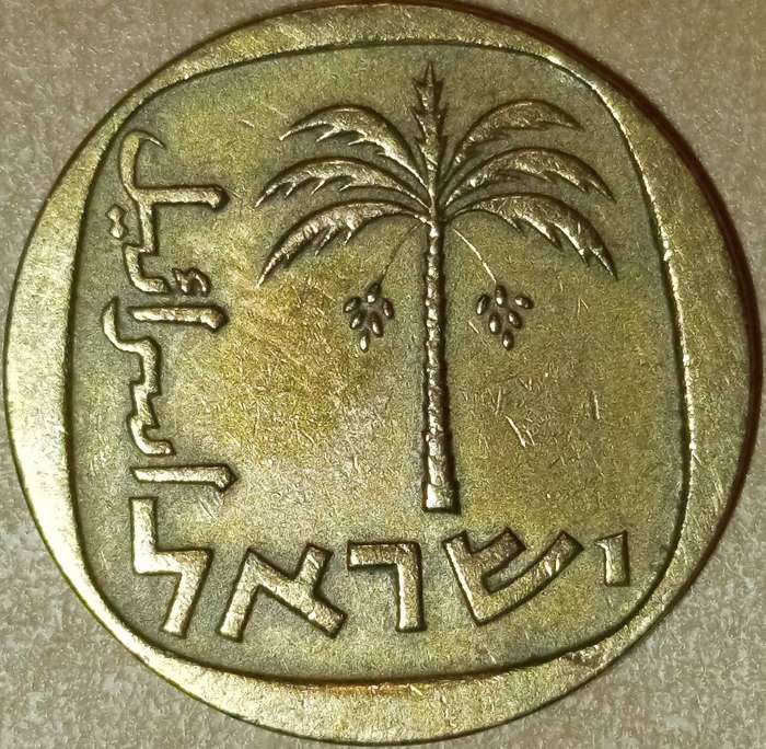 1964 ISRAEL 10 AGOROT