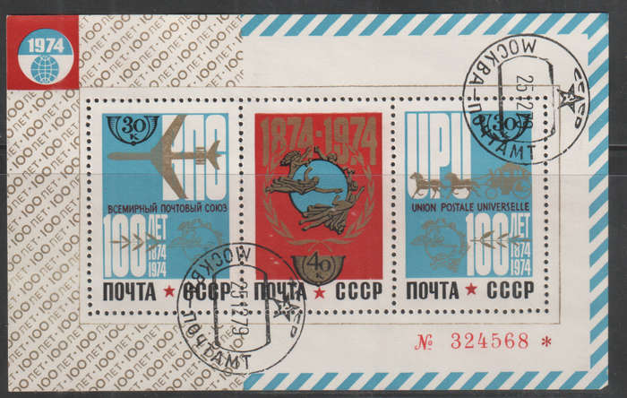 RUSSIA 1974 The 100th Anniversary of Universal Postal Union UNH  SG 4332