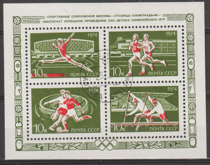 RUSSIA 1974 Olympic Games - Moscow 1980, USSR CTO SG 4362