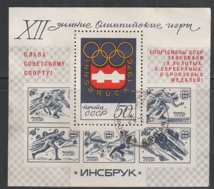 RUSSIA 1976 Winter Olympic Games - Innsbruck, Austria UNH  SG 4492