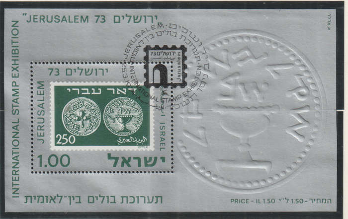 ISRAEL 1973 Jerusalem 73 International Stamp Exhibition CTO SG 571 3 MINI SHEETS