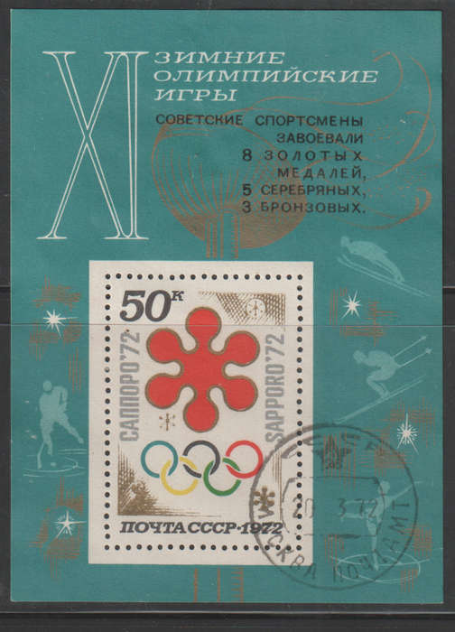 RUSSIA 1972 Winter Olympic Games - Sapporo, Japan UNH  SG 4047