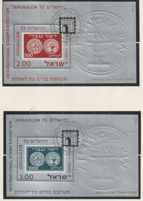 ISRAEL 1973 Jerusalem 73 International Stamp Exhibition CTO SG 571 3 MINI SHEETS