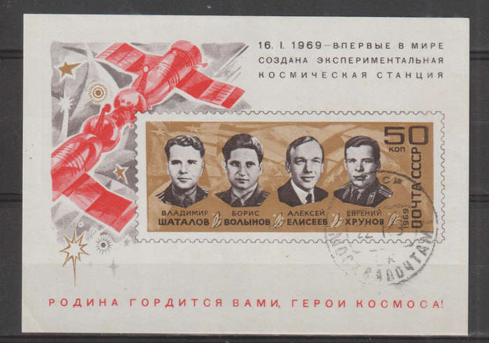 RUSSIA 1969 The First Experimental Space Station CTO SG 3659