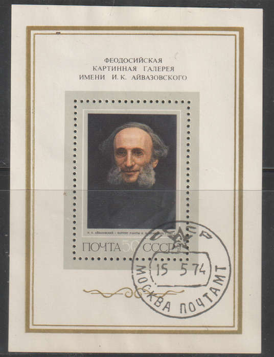 RUSSIA 1974 Marine Paintings by I.K. Aivazovsky, 1817-1900 UNH  SG 4269
