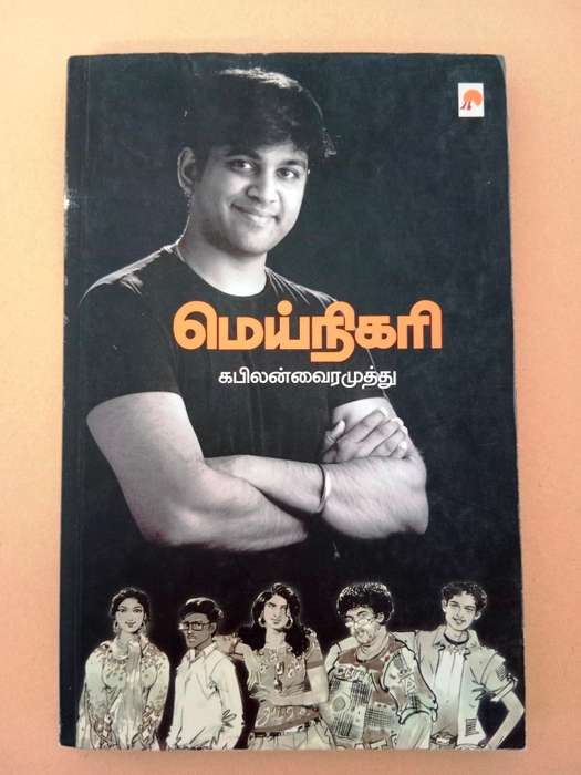 Lot of 11 Tamil books, including 2 dictionaries, and a learn Tamil book