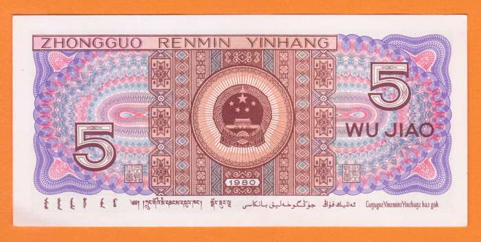 China Currency Note 50 Cents of Year 1980 Bank Note UNC