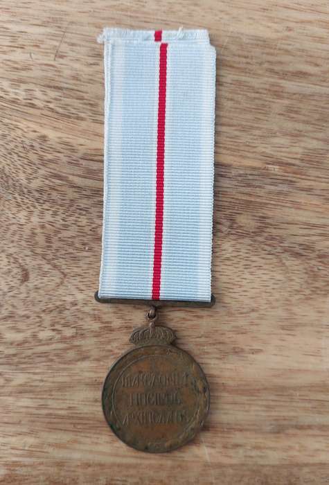 - Greece First Balkan War Commemorative Military Medal  -
