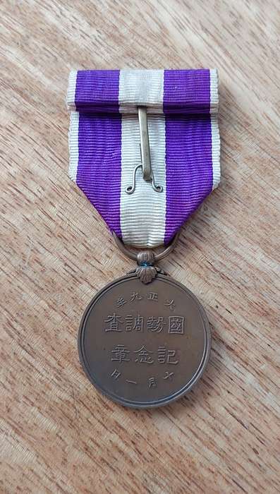 - Imperial Japanese, Japan 1920 1st National Census Commemorative Medal -